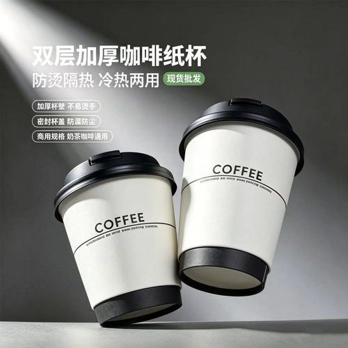 双层防烫带盖一次性商用纸杯定制