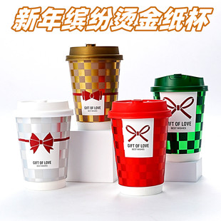 新年缤纷烫金纸杯一次性咖啡杯带盖加厚防烫热饮奶茶杯外卖打包杯