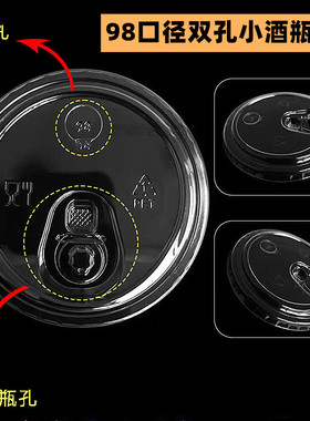 网红一次性98口径双孔盖便利店pet微醺小酒瓶饮品盖咖啡奶茶杯盖