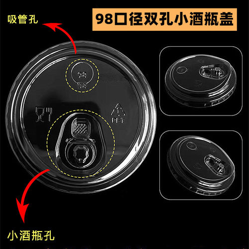 网红一次性98口径pet酒瓶双孔盖