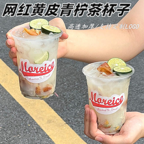 黄皮柠檬茶杯奶茶杯一次性带盖