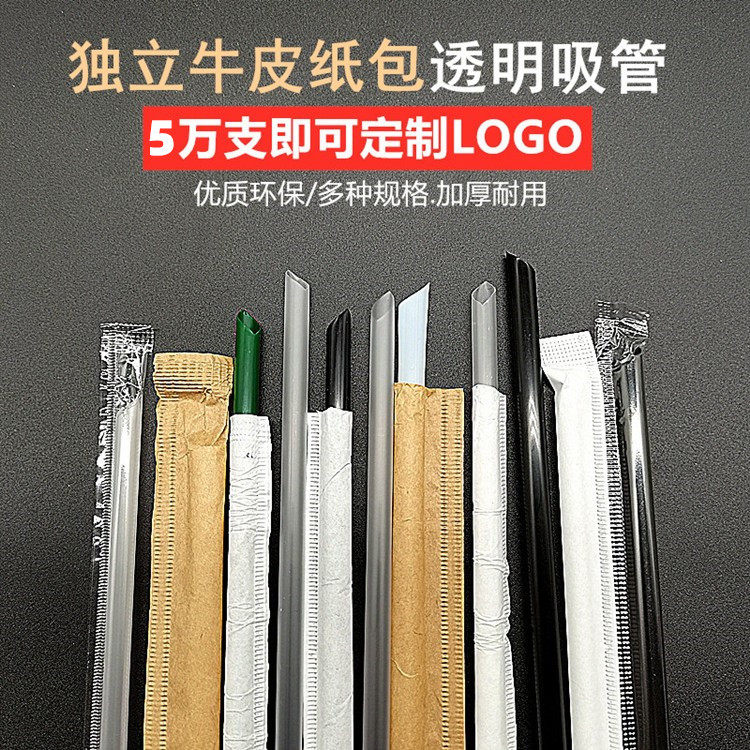 绿色环保纸包饮料一次性奶茶黑色吸管粗细单独包装透明牛皮纸吸管