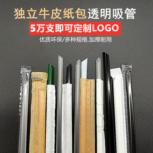 绿色环保纸包饮料奶茶牛皮纸吸管