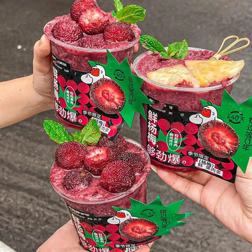 网红杨梅冰汤圆碗商用冰粉杯