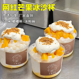 网红冰粉芒果冰沙嘟嘟杯一次性专用碗现切水果汁杯奶茶高透咖啡杯