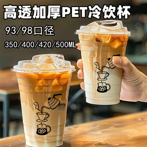 网红咖啡奶茶杯pet冷饮杯外带拿铁杯子一次性带盖打包加厚塑料杯