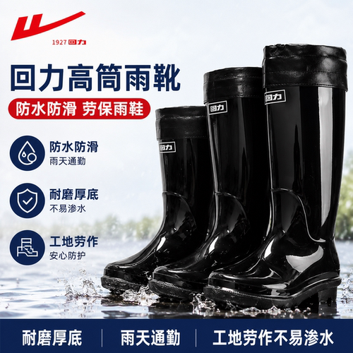 回力四季可穿防水雨鞋牛筋底