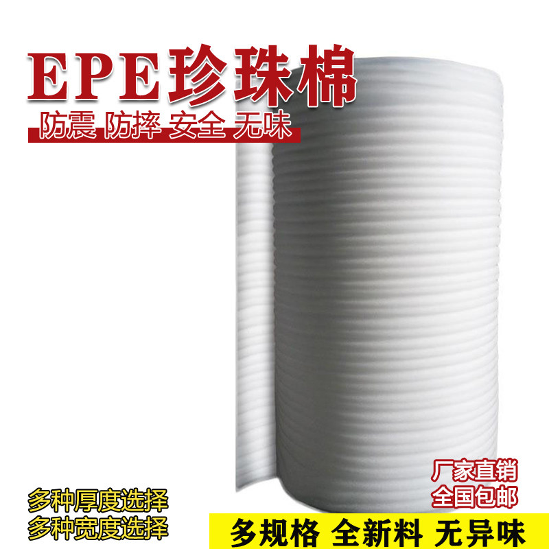 epe珍珠棉包装膜泡沫板泡沫垫气泡膜打包膜地板家具保护快递防震