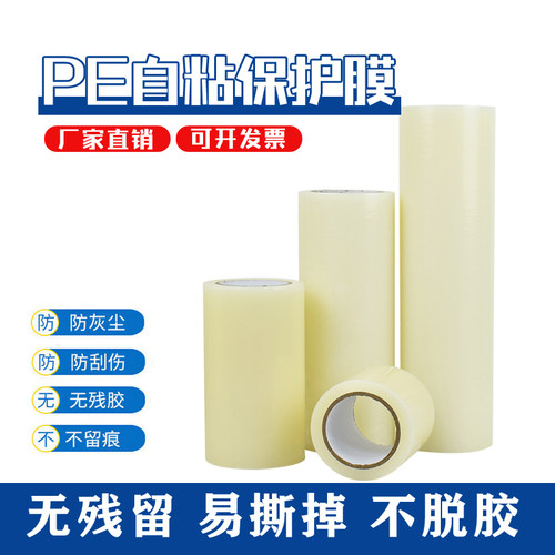 透明自粘性保护膜带胶蓝色保护膜五金门窗铝板不锈钢一次性防划保