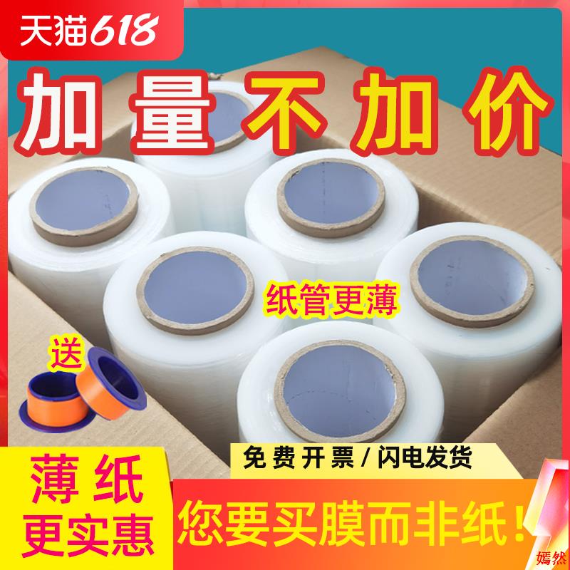 塑料打打工业包膜缠绕膜包膜保护膜搬家膜PE膜拉伸膜包装薄围