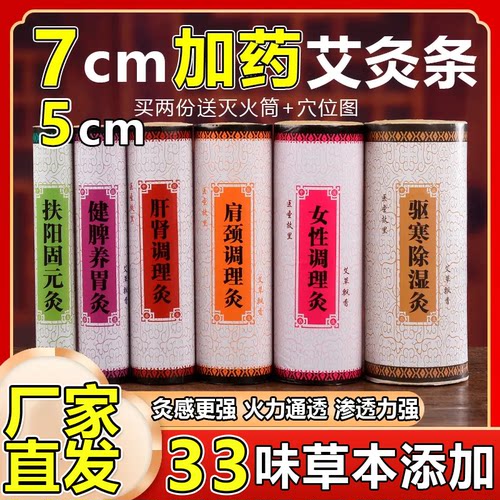 7cm加粗大艾条雷火灸加药艾条