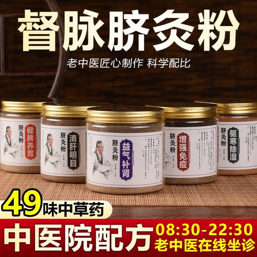 中医院脐灸中药粉成人儿童推拿粉