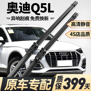 适用奥迪Q5L雨刮器2018原厂19静音21原装 胶条22无骨23前后雨刷片