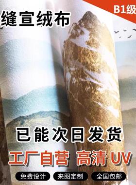 无缝宣绒布打印高清uv墙布定制厂家摄影背景墙展馆阻燃壁纸画