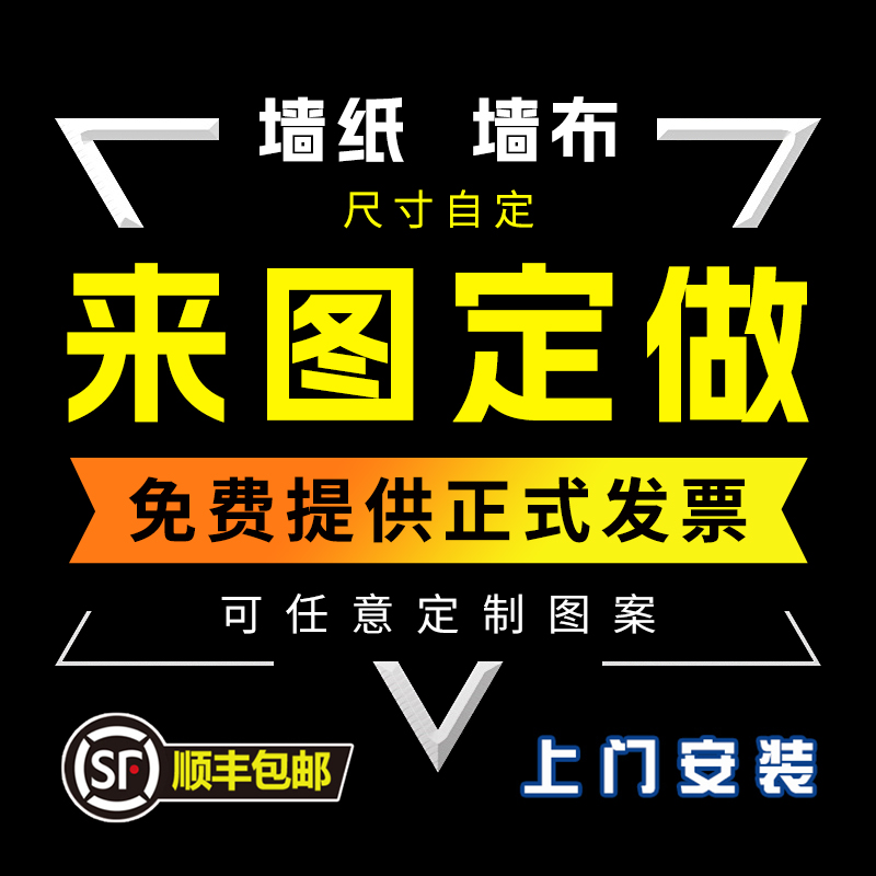 来图定制墙纸定做国潮喷绘背景墙布画客厅壁纸打印烧烤店展厅壁画