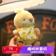 六一bunnies小黄鸡公仔毛绒玩具送女友闺蜜毕业生日礼物儿童节女