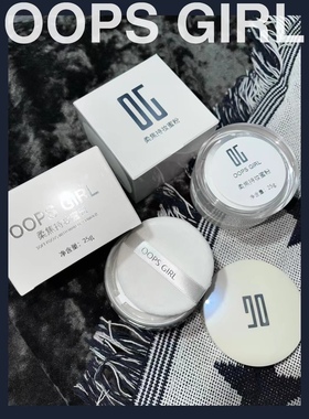 OOPS GIRL柔焦蜜散粉控油定妆干湿感光蜜粉持久补妆遮瑕毛孔散粉