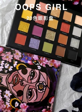 OOPS GIRL眼影盘二十色2021新款超火眼影爆款小众品牌 大地色提亮