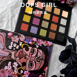 OOPS GIRL眼影盘二十色2021新款超火眼影爆款小众品牌 大地色提亮