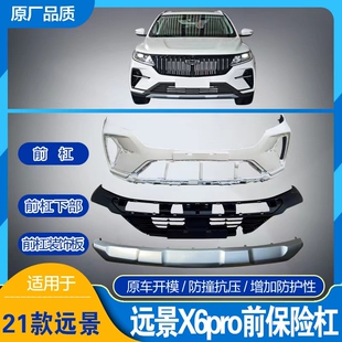 适用吉利21款远景X6PRO前保险杠上部下部下格栅下导流板装饰板银