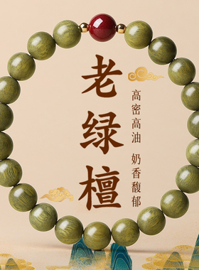 普陀山天然老绿檀木手串朱砂转运珠女款情绪稳定檀香木盘玩手链男
