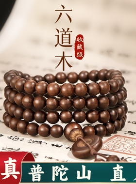 普陀山天然老料六道木手串男款多圈降龙木108颗佛珠念珠转运珠女