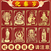 普陀山本命佛手机贴御守普贤尊者太岁2026马年本命年女吉祥物