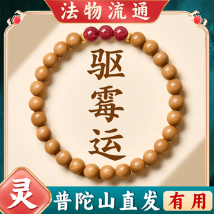 普陀山天然泰山老桃木手串驱霉运好运来朱砂手链木质文玩玄学配饰
