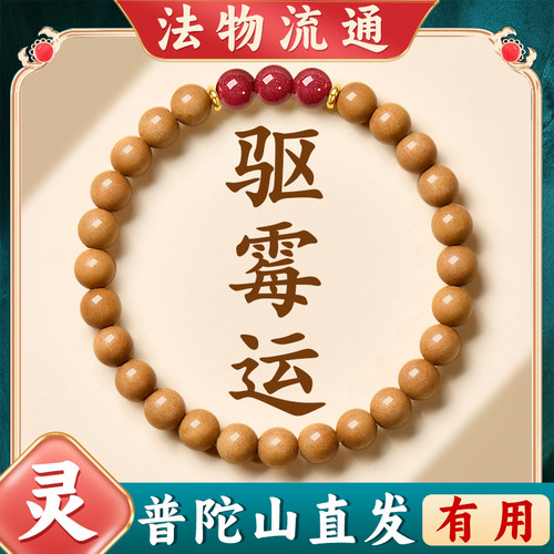 【普陀山直发】泰山老桃木