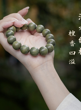 天然绿檀手串老檀木佛珠七夕礼物