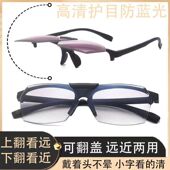抖音同款 显年轻男女 翻盖老花镜可以戴着走路看远看近远近两用时尚