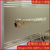 定做玻璃透明磨砂贴纸免扣字广告贴膜透光不透明办公室玻璃门腰线
