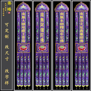 佛家新款刺绣挂幡精品工艺佛幡庄严如法竖幡佛堂装饰彩幡寺院经幡