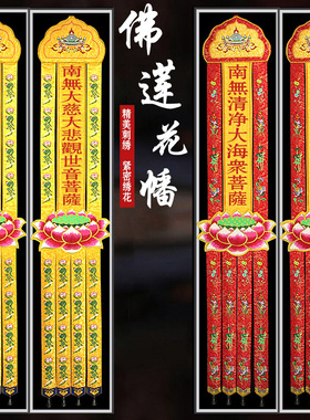 佛家精品佛幡寺院刺绣立体莲花款挂幡经幡佛堂庄严竖幡长幡一体幡