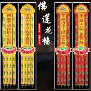佛家精品佛幡寺院刺绣立体莲花款挂幡经幡佛堂庄严竖幡长幡一体幡