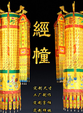 高端绣品宝盖刺绣七宝如来经幢佛家圆幢挂幡龙头钢架提花布佛幡幢