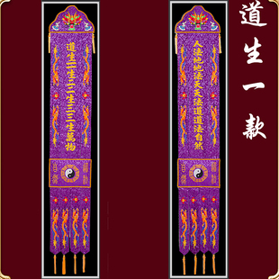 道家装饰刺绣道幡挂幡紫色长幡堂口装饰家用绣品龙幡八卦扬幡经幡