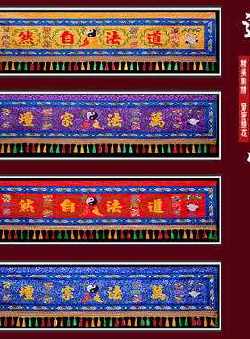 道家精品刺绣八仙横幅横眉门帘