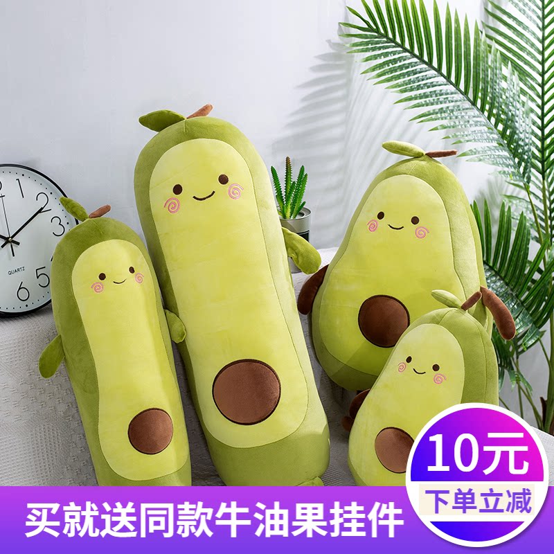 网红牛油果抱枕长条玩偶水果公仔睡觉夹腿抱枕毛绒玩具情人节礼物