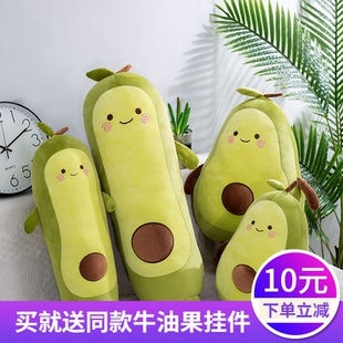 网红牛油果抱枕长条玩偶水果公仔睡觉夹腿抱枕毛绒玩具情人节礼物