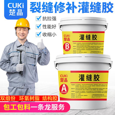 高渗透环氧树脂楼地面注浆灌缝胶
