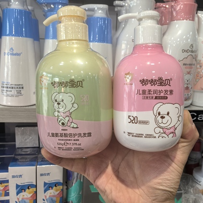 正品嘟嘟宝贝氨基酸洗发水护发素