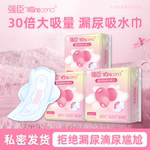 强臣吸水巾漏尿专用超强卫生巾女性隔尿巾妈咪两用巾成人护垫