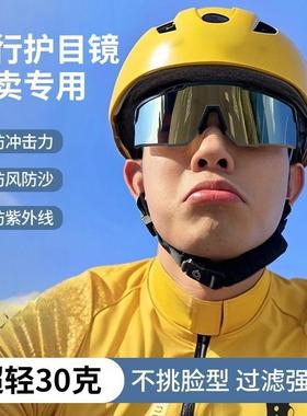 2025外卖骑手骑行眼镜男款专用电动车防风用自行车护目镜墨镜防晒