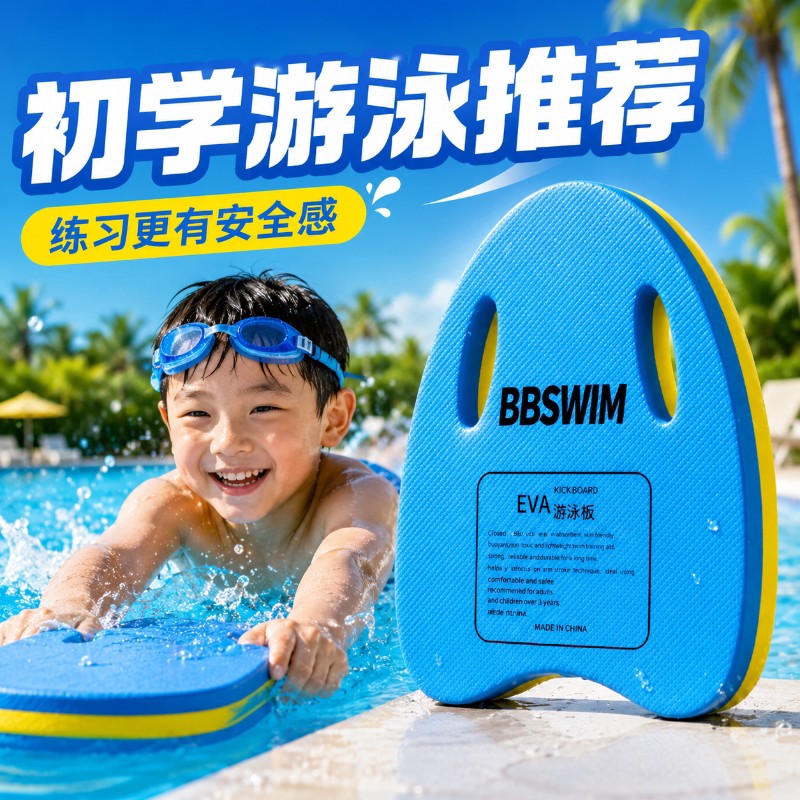 游泳漂浮神器儿童浮板成人辅助板背漂宝宝学游泳玩水专用装备浮力