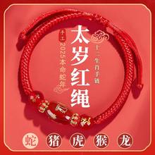 2025蛇本命年玛瑙红绳手链女属猪虎猴龙手串编织幸运手绳太岁生肖