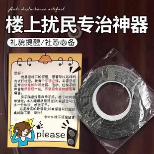 楼上扰民专治神器专治楼上扰民神器自动防楼上太吵神器友好沟通贴