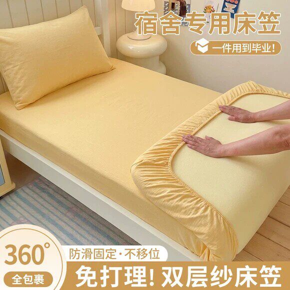 学生宿舍专用双层纱床笠单件2026新款单人床垫保护罩90x190床单套