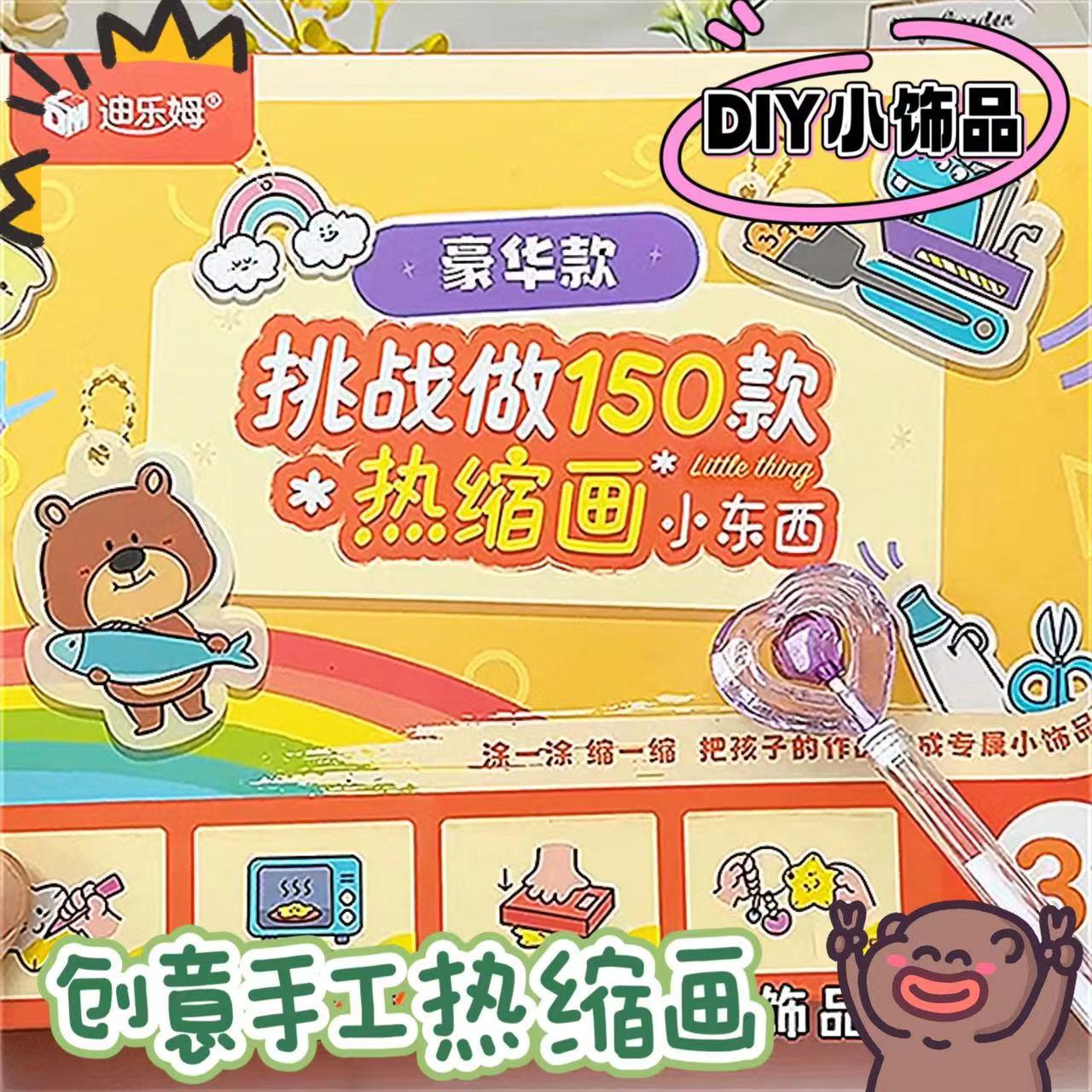 儿童创意热缩画diy制作材料包套装男女孩手工缩缩画自制挂件玩具