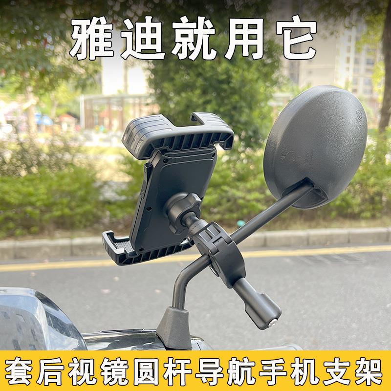 适用于雅迪电动车手机支架2025新款电瓶摩托车后视镜款导航专用架